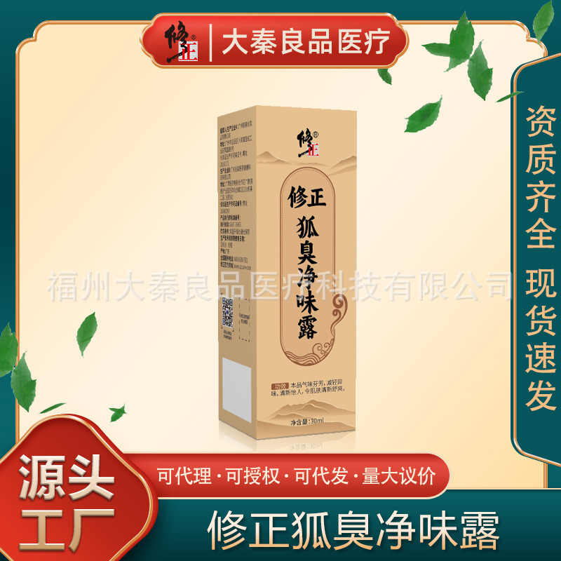 体臭を修正する消臭ローション 30ml パック ソースファクトリー ドロップシッピング|undefined