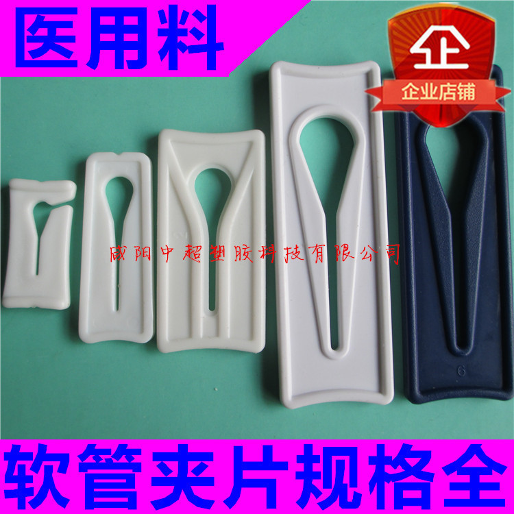 塑料软管夹片流量控制器止水夹导管夹子输液止流卡子卡扣配件