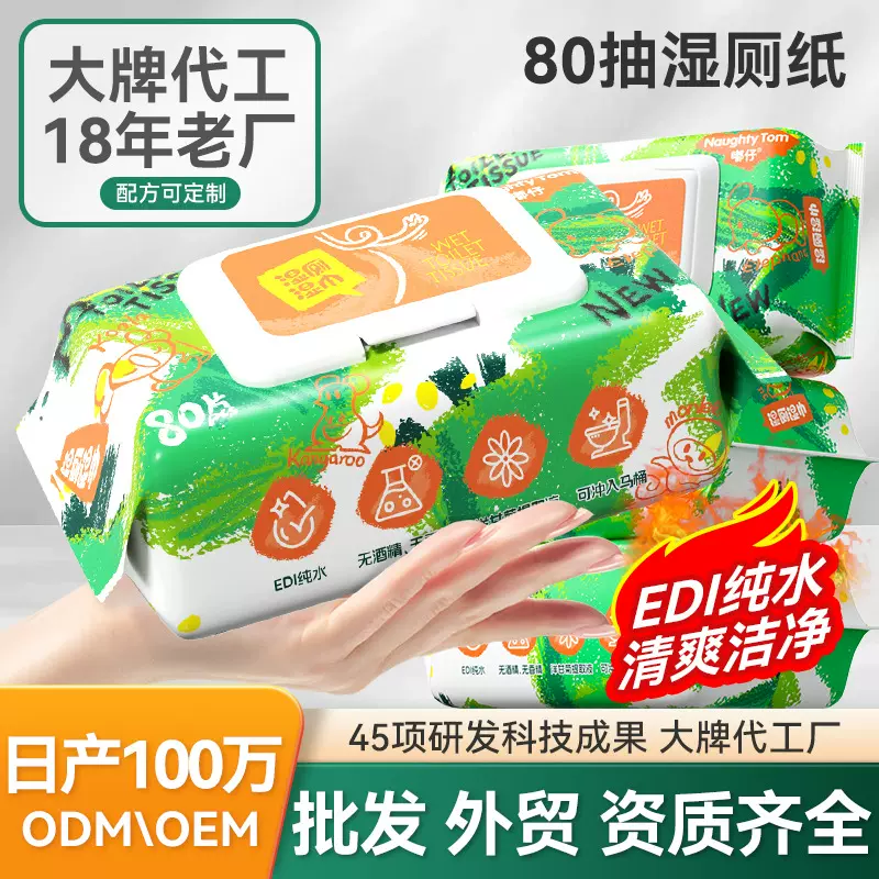 湿厕纸家用超划算纯水湿巾卫生纸大包湿巾纸湿纸巾装可冲厕所实惠