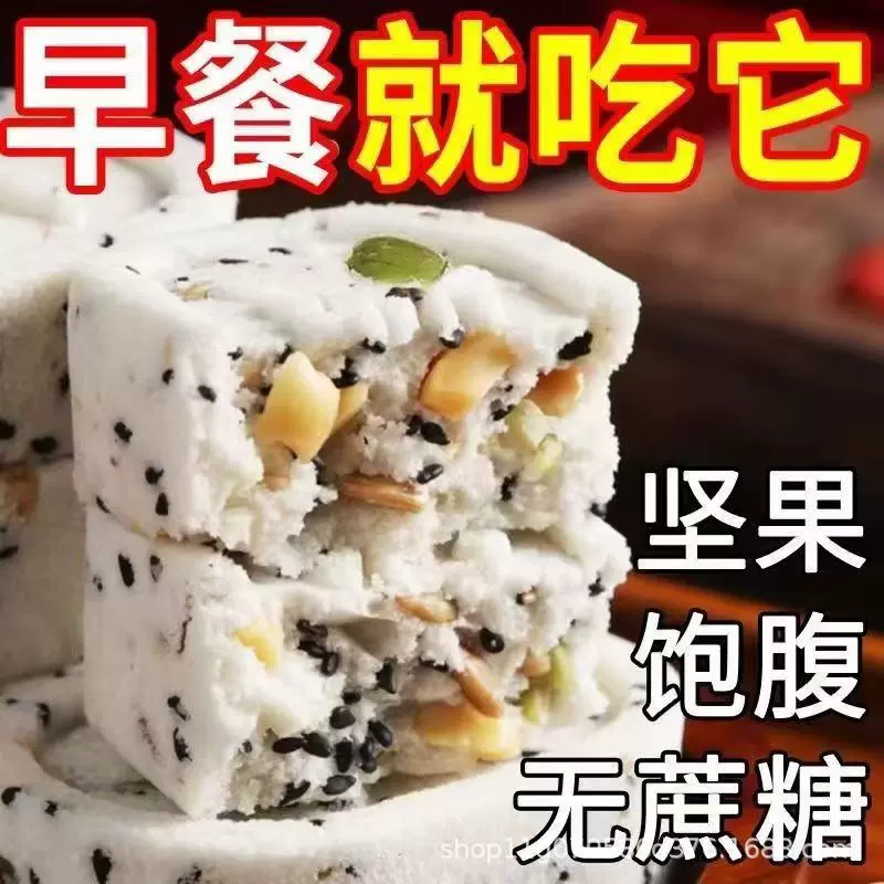 坚果茯苓八珍糕无蔗糖黑芝麻山药早茶传统糕点心网红零食抖快代发