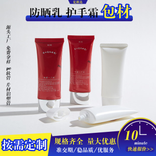 Flat Lid Bb Cream Mask Liquid Foundation Acne Cream Aloe Vera Gel Makeup Cream Hand Cream White Latex Pe Tube Packaging Material