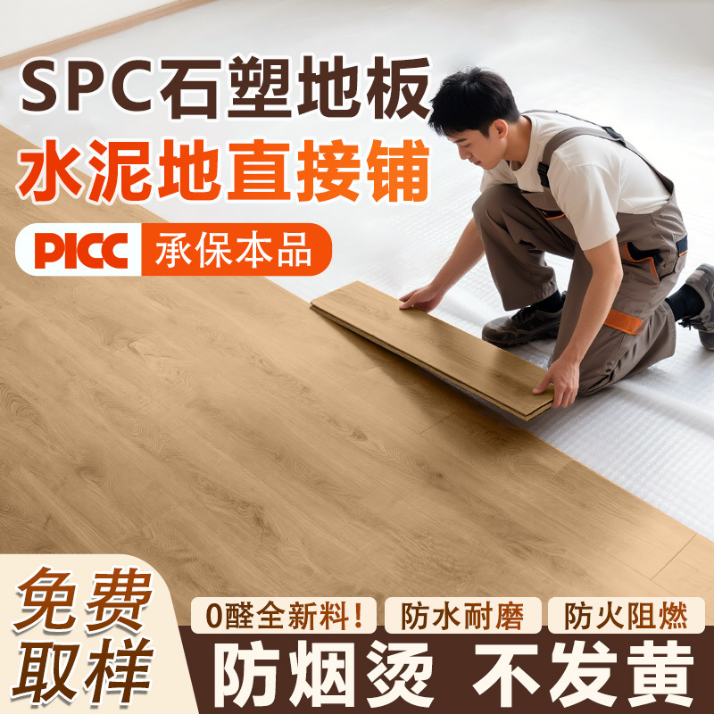 新型spc石塑地板家用翻新改造木地板瓷砖直接铺加厚耐磨锁扣地板