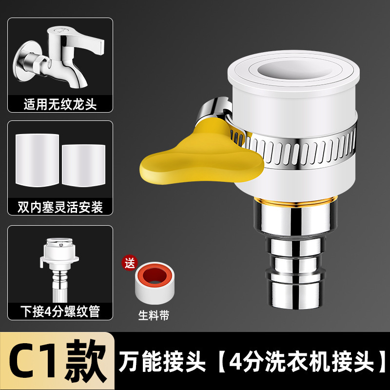 洗衣机水龙头万能接头进水管接口对接器转换自动止水阀老式无螺纹|undefined