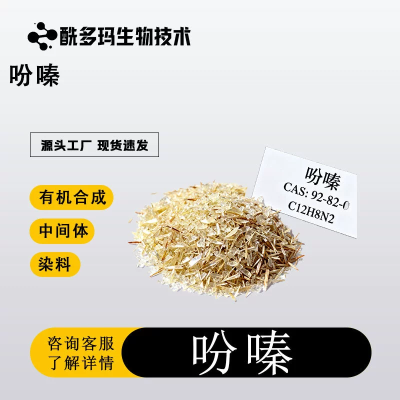 Феназин-А Феназин-А 99% 92-82-0 500г 25кг