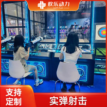 网红多人互动实弹射击打靶数字体育项目大型室内外竞技比赛体验馆