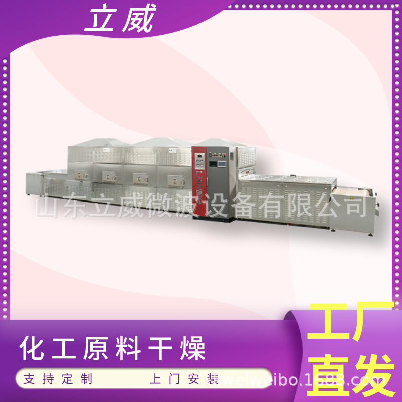 玻璃纤维烘干设备 工业微波干燥机 化工原料烘干设备厂家