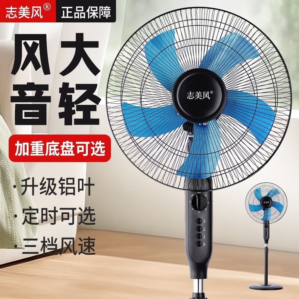 Ventilador eléctrico Zhimei, ventilador de piso, ventilador silencioso doméstico, sacudiendo la cabeza, temporizador mecánico, control remoto vertical, ahorro de energía