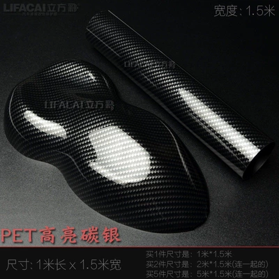 Car color change film, carbon fiber — Auto Color Change Film - pet-high-gloss-carbon-silver-1m-length-x-15m-width-default-item