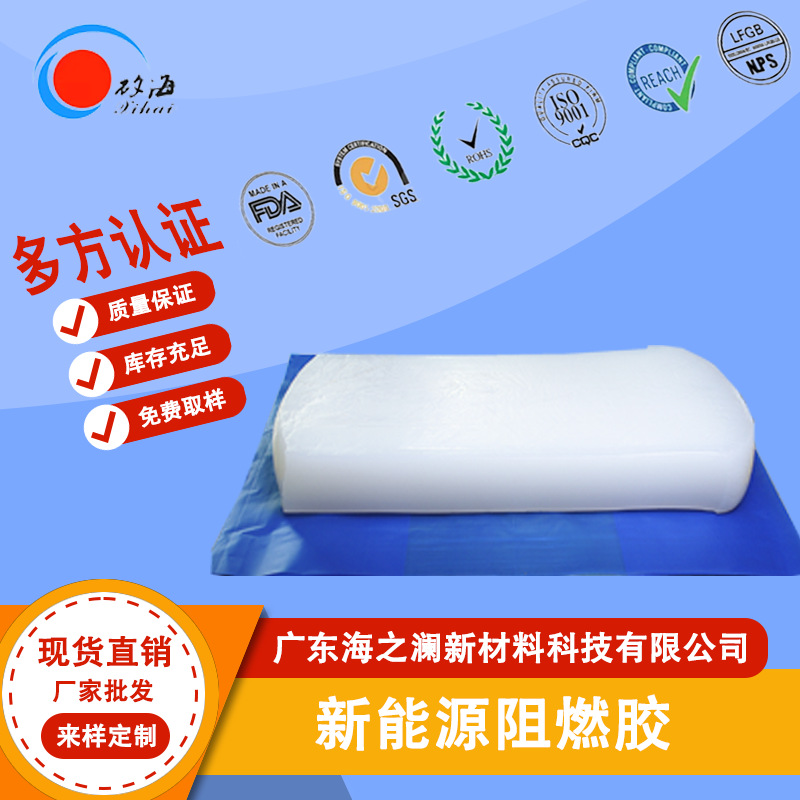 新能源阻燃胶可密封绝缘阻尼高抗撕耐油耐高温抗腐蚀抗老化无毒
