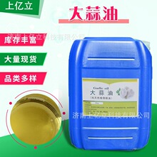 现货大蒜精油 香薰 天然大蒜提取大料蒸馏精油 水厂养殖 大蒜精油