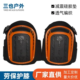 运动护膝;防身护具