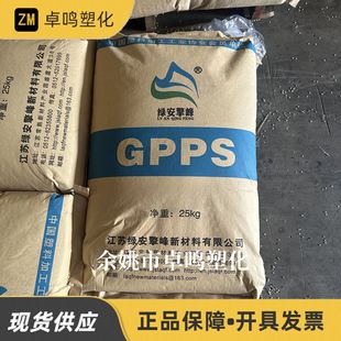 GPPS GP-525 Green Anqing Peak Transparent Toy Commodity Packaging Stationery Extrusion Grade Polystyrene Granules