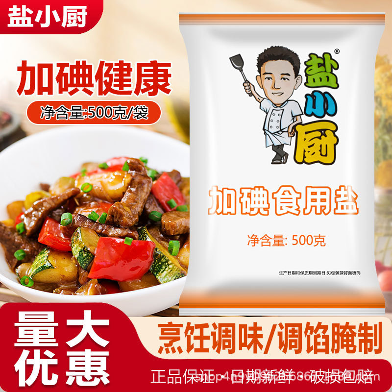 Snowy Day Salt Xiaochu Iodized Table Salt 500g for Restaurant Use, Fine Salt for Stir-Frying, Pickling, Marinating, and Barbecue Seasoning