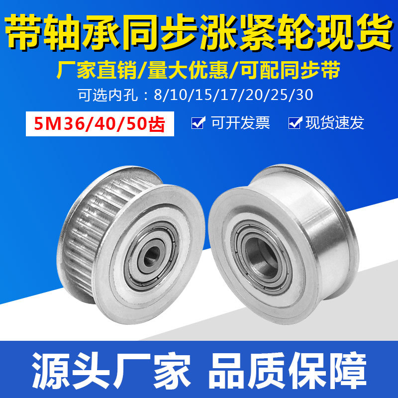 同步轮从动5M36齿/5M40齿/5M50齿 光/齿面 同步皮带轮 惰轮导向轮