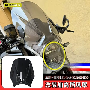 Honda Rebel CM300/500/1100 retro kiçik külək şüşəsi, kronşteynlə modifikasiya