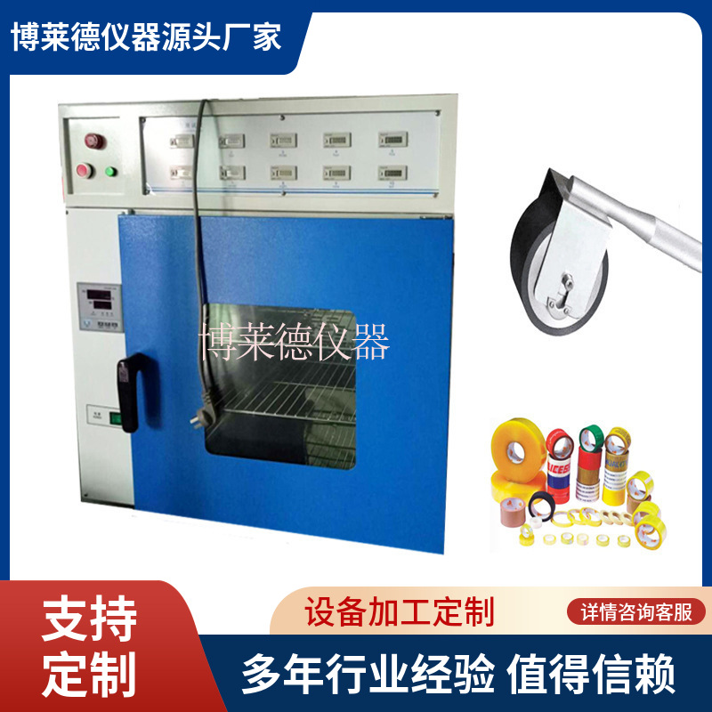全自动恒温型持粘性测试仪烘箱型保持力试验机胶带保持力测试机