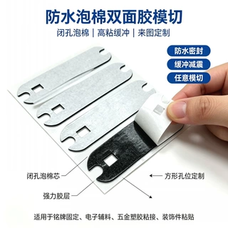 定制异形泡棉双面胶 防水泡棉双面胶贴 背胶减震防水密封双面胶垫