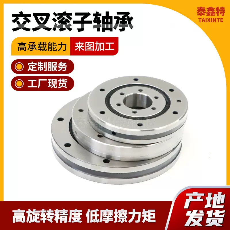 交叉滚子轴承重型CRB型50*80*13mm 用于机器人转台高精度转盘