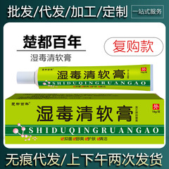 【現物当日出荷】楚都百年湿毒清軟膏草本クリーム皮膚外用18g