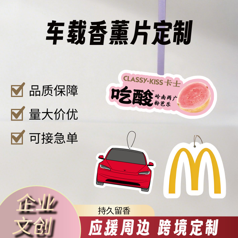 Car Fragrance Pendant with Customized Logo for Corporate Groups, Car Fragrance Pattern, Customized Fragrance Tablets, DIY Photo