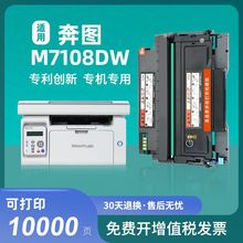 适用奔图M7108DW硒鼓P3308DW墨粉盒 TO-418H粉盒DL-418鼓架碳粉盒