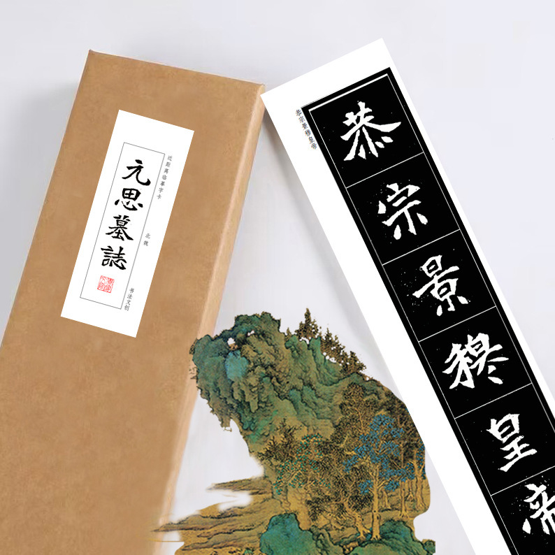 魏碑元思墓志绢布宣纸长卷近距离临摹字卡活页楷体软笔钢笔式毛笔