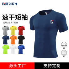 紧身衣男运动训练服上衣速干t恤透气篮球足球健身压缩短袖教批发