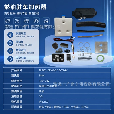 for RVs and trucks, parking – Automotive air conditioning - 12v24v-5kw-fuel-heater-fh001-5kw26-12v24v