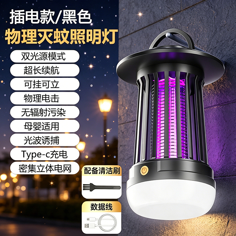 双光源即插即用灭蝇夜灯静音室内户外两用挂立两用母婴适用SY01