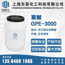 ����GPE-3000,���;�����ϩ������ϩ��GPE3000,ˮ�Ծ������݄�