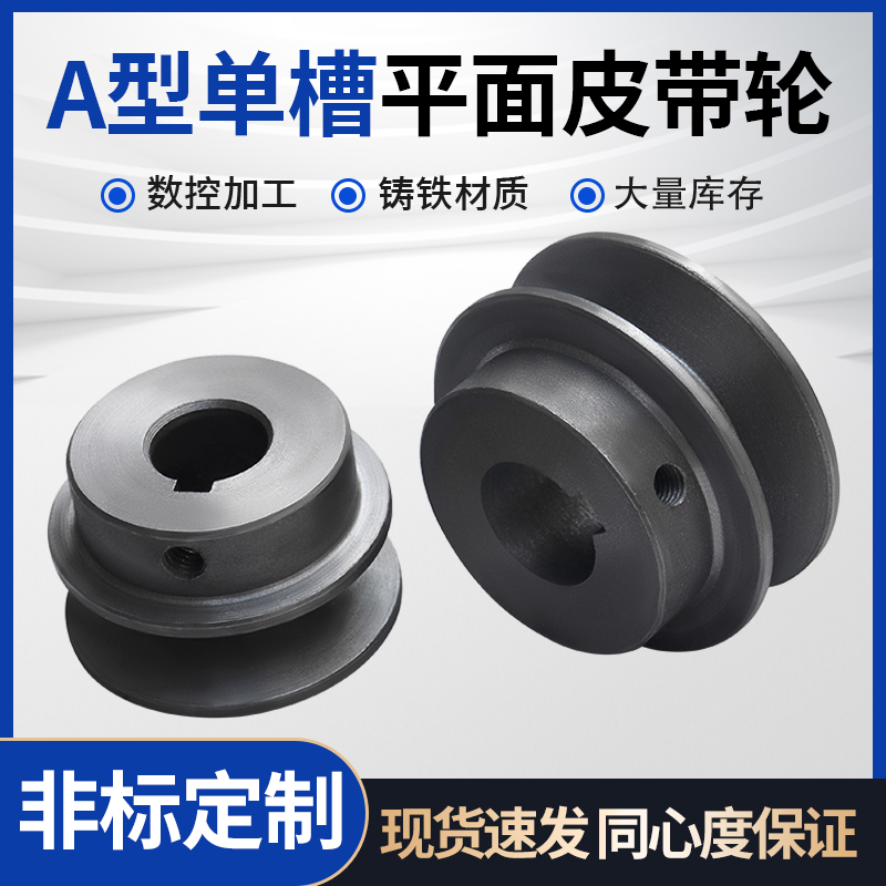 ✅✅皮带轮大全a型单槽电机柴油机发电机马达传动轮铸铁三角1A皮