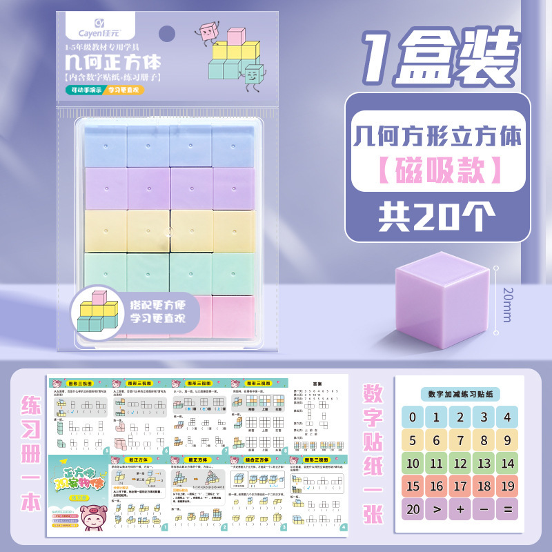 磁気キューブ教材磁気立体グラフィックス幾何学モデル小学生 1 年生から 6 年生までの数学セット|undefined