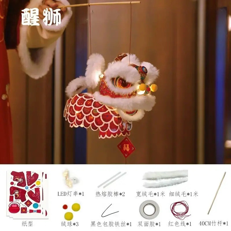 中秋节非遗醒狮灯笼元宵节手工diy材料包幼儿园儿童拍照暖场花灯|undefined