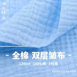 全棉双层皱布40支纱布108*84肌理感透气舒适秋季上衣童装婴童面料