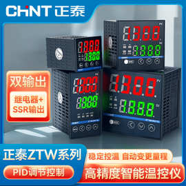 正泰智能温控仪ZTW多功能数显PID温度调节控制器全自动调温高精度