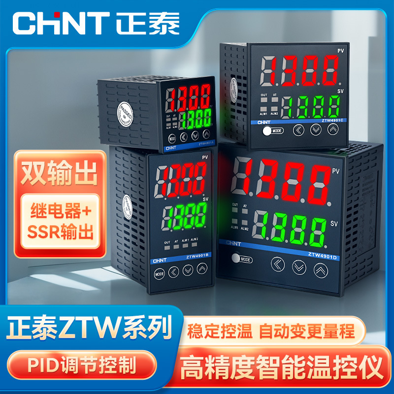 Chint intelligent temperature controller ZTW multi-function digital display PID temperature adjustment controller automatic temperature adjustment high precision
