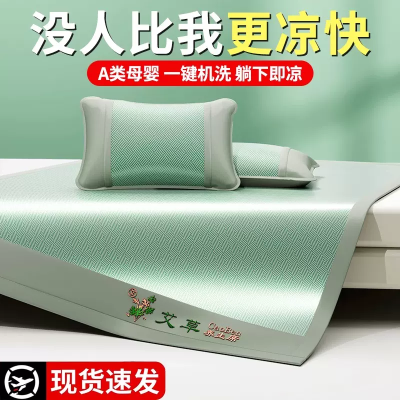 定制夏季艾草冰丝凉席竹席新款夏天草席类母婴藤席可机洗软席跨境