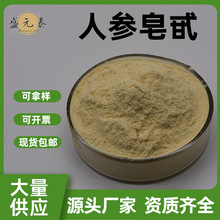 人参皂甙80% 人参皂苷 人参提取物 人参总皂苷粉 现货包邮