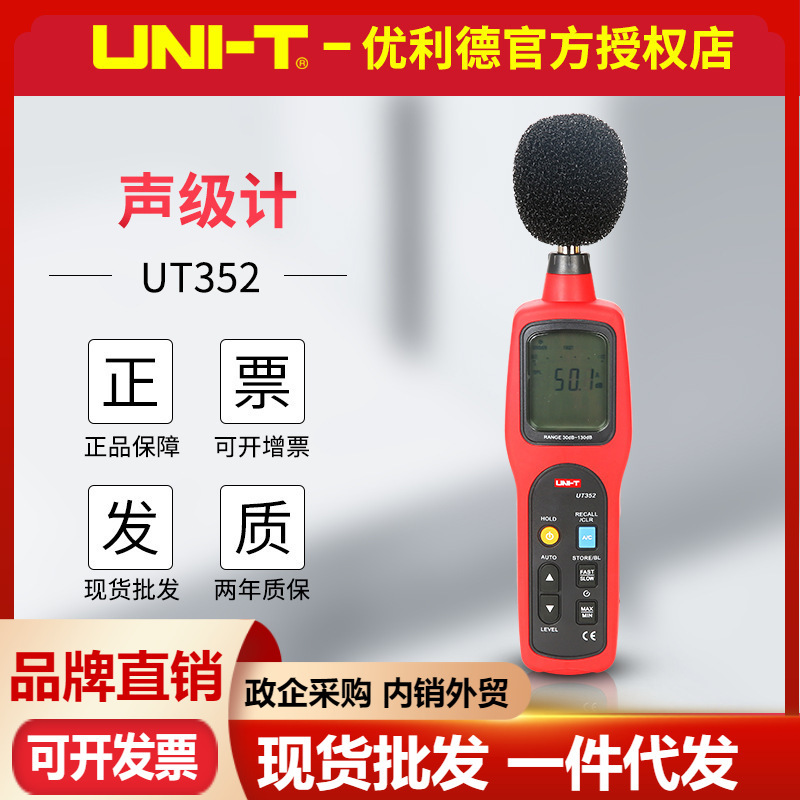 优利德UT352声级计 音量声音噪声分贝仪分贝器 分贝仪 噪音计