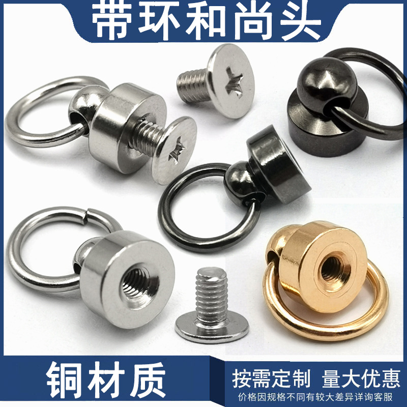 批发diy箱包铜质带环和尚头 手机壳皮具皮搭扣带圈拉环扣奶嘴钉