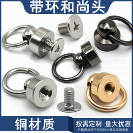 批发diy箱包铜质带环和尚头 手机壳皮具皮搭扣带圈拉环扣奶嘴钉
