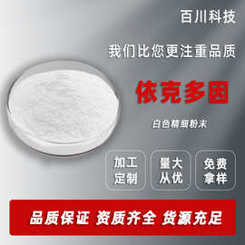 支持检测 依克多因   四氢甲基嘧啶羧酸 四氢嘧啶 Ectoin 100g