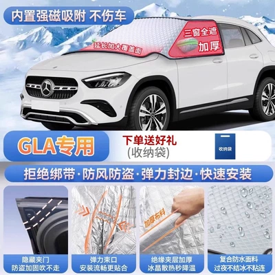 E300, and A200 car models; | Car snow shield - gla-exclusive-magnetic-attachment-no-straps-needed-extra-thick-and-padded-frost-resistant-and-ice-free