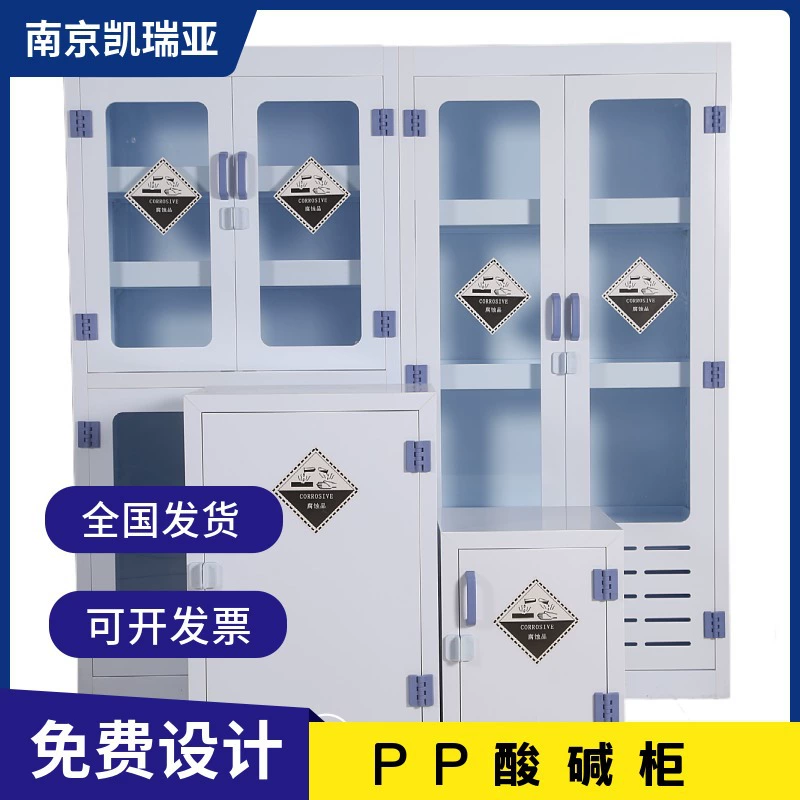 Лабораторный шкаф из полипропилена и кислоты и щелочи, аптечка, шкаф для посуды, шкаф для инструментов, шкаф для реагентов, шкаф для хранения, химический шкаф, вентиляционный шкаф