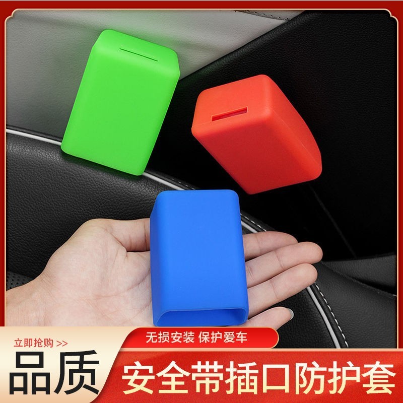 汎用自動車シートベルトソケット保護カバー車内内装保護カバー防塵防水防花防止|undefined