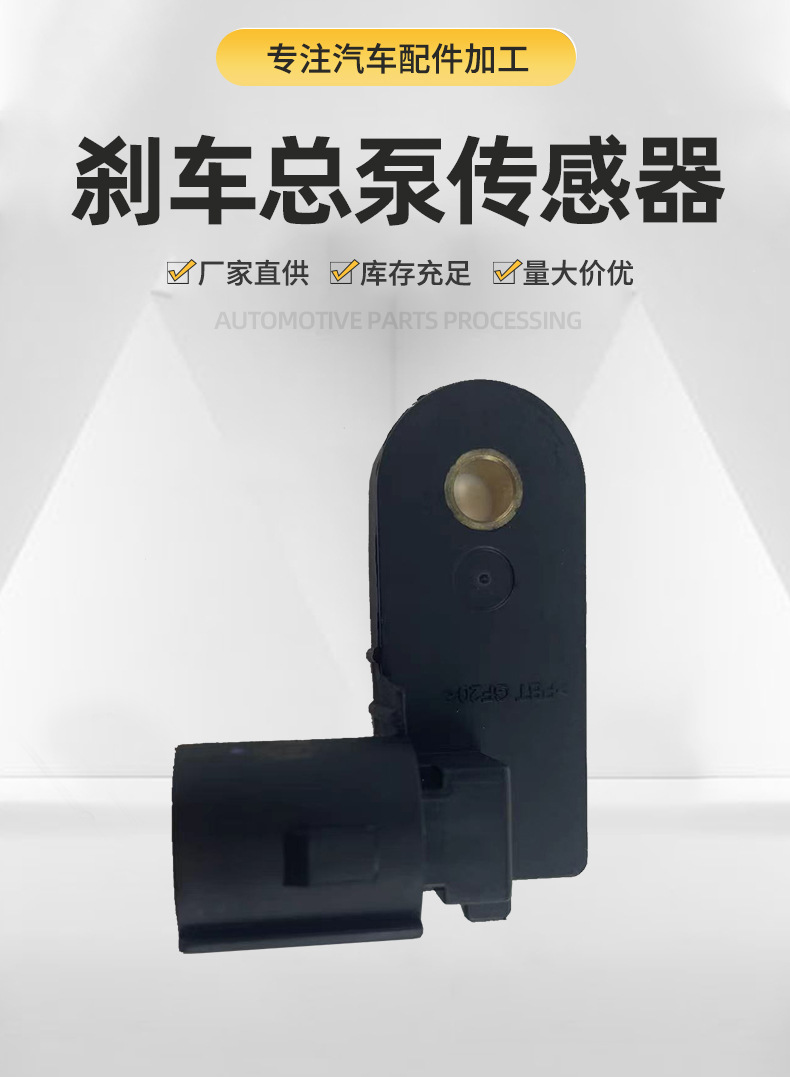 Applicable to Volkswagen Audi new Sagitar Jetta Bora Magotan brake master cylinder sensor 1K0945459A