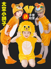 六一太空小狮子儿大童舞蹈演出服幼儿园狮子王卡通动物造型表演服