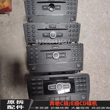 奔驰C180 C200 C260 E200 E260 E280 E300车载音响主机CD碟机拆车