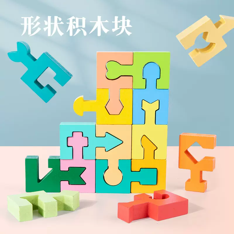 形状配对构建拼装积木儿童逻辑思维空间想象力观察专注力训练玩具
