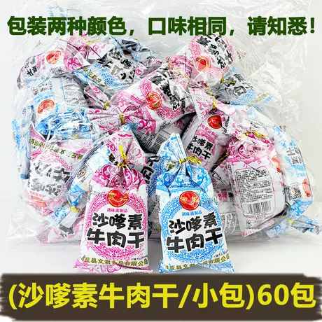 Jiacheng [satay vegetarian beef jerky/small package] 60 packs